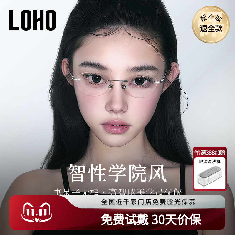 LOHO高智感纯钛无框眼镜