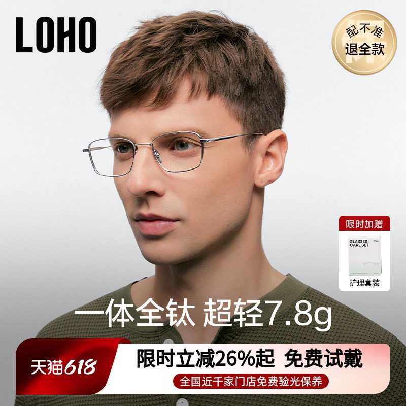 LOHO超轻纯钛眼镜框男商务可配度数全钛架简约方框防蓝光眼睛镜架