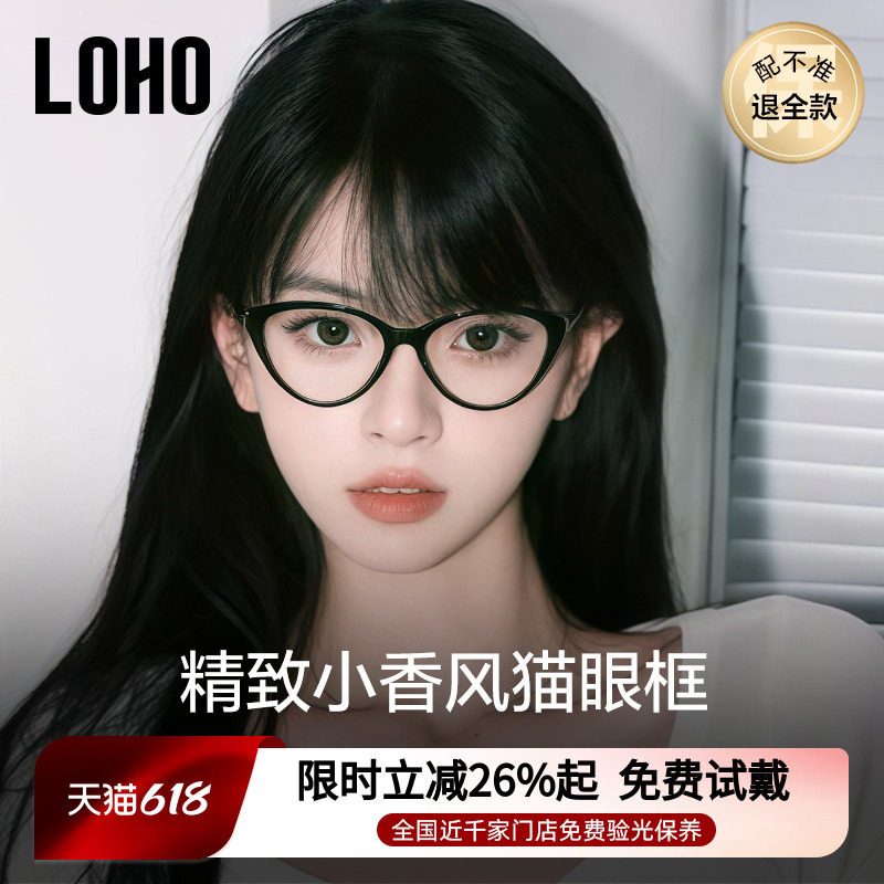 LOHO小香风猫眼镜框高级感超轻素颜眼镜框女近视度数可配眼睛镜架