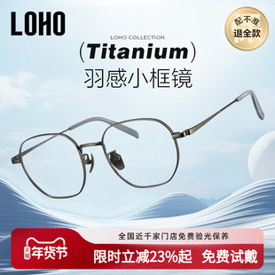LOHO小框眼镜超轻全钛近视可配度数女防蓝光男款高度数2025新款