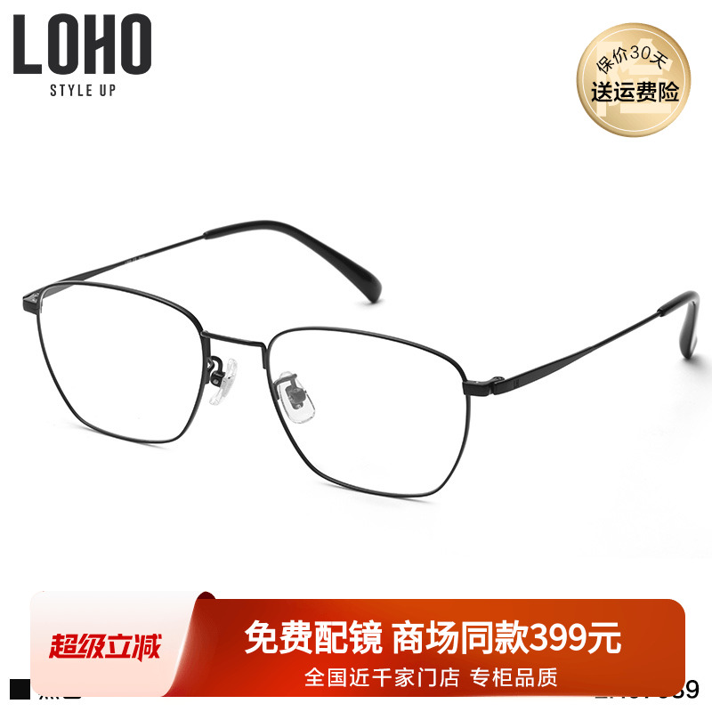 LOHO黑色细边框素颜近视眼镜