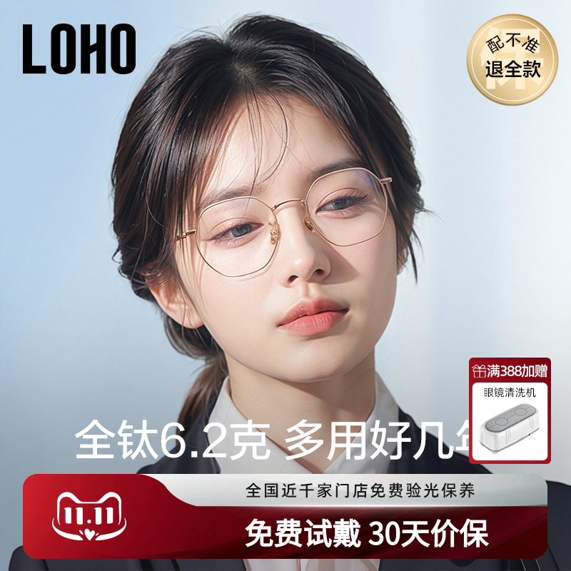 LOHO超轻全钛近视眼镜框眼睛近视可配度数女男款防蓝光辐射眼镜架