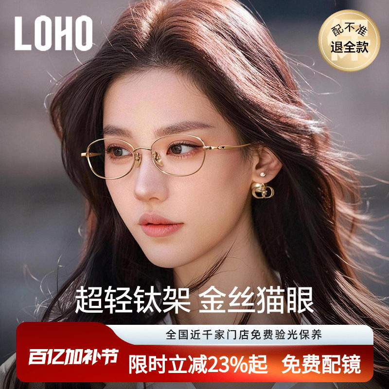 LOHO超轻全钛近视金丝猫眼镜框可配度数女款防蓝光辐射素颜显瘦框