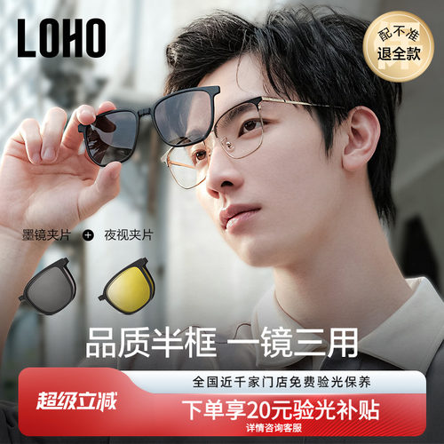 LOHO一镜三用可折叠眼镜男士