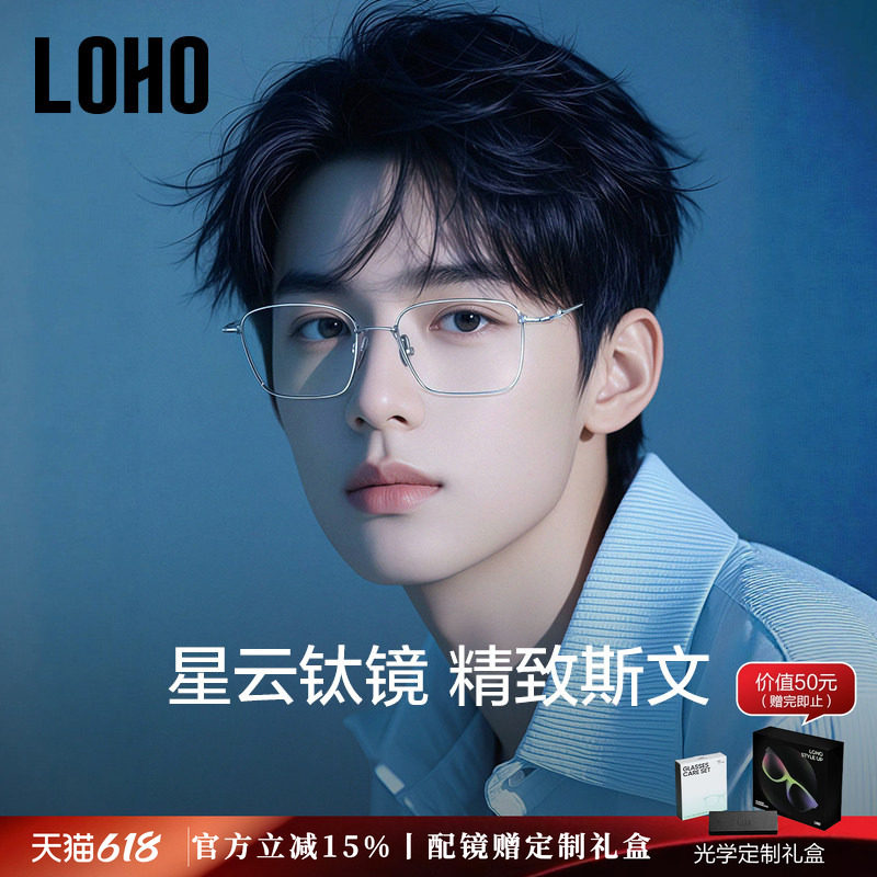 LOHO星云超轻纯钛近视眼镜框防蓝光架可配蔡司镜片男明星同款GM镜