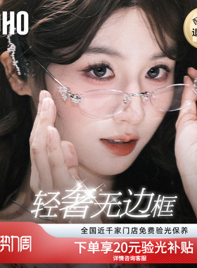 LOHO钻石无框眼镜女近视可配度数镶钻眼镜框架gm珠宝小框银丝眼睛