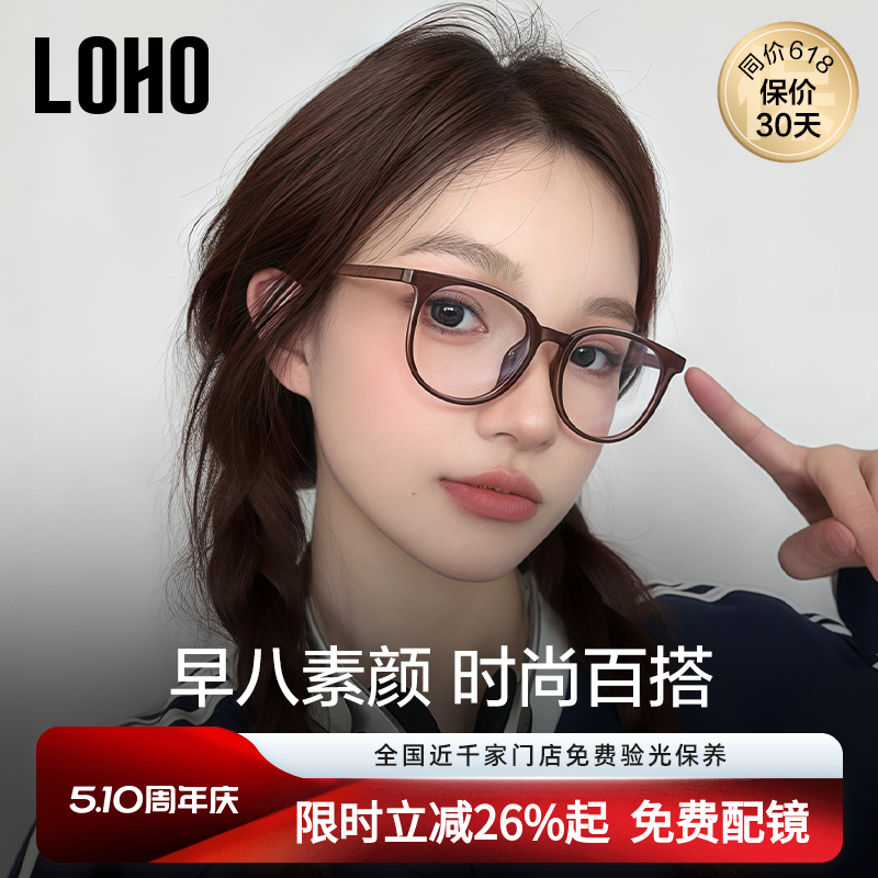 LOHO超轻冷茶色眼镜女显脸小近视防蓝光蔡司镜片适方圆脸大框镜架