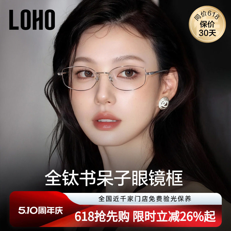 LOHO超轻全钛猫眼高智感书呆子眼镜架近视防蓝光镜框可配蔡司镜片