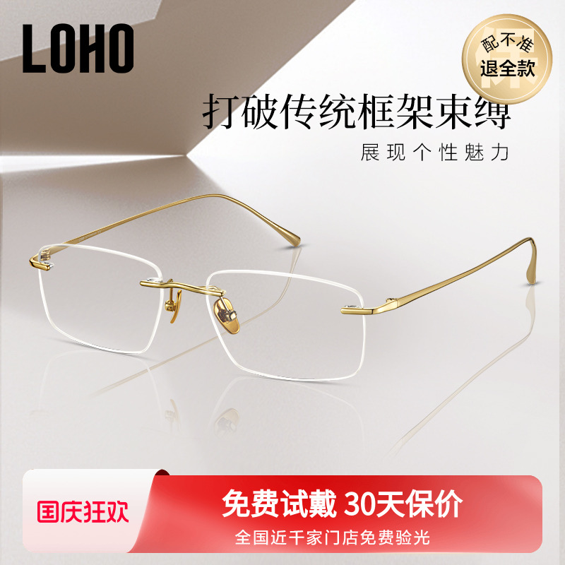 LOHO无框近视眼镜男款超轻纯钛架防蓝光高级感无边框眼镜可配度数