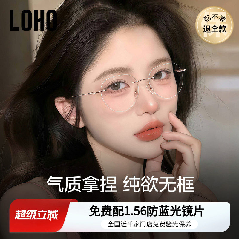 LOHO超轻无框近视眼镜2026新款可配度数女防蓝光高级感无边框镜架
