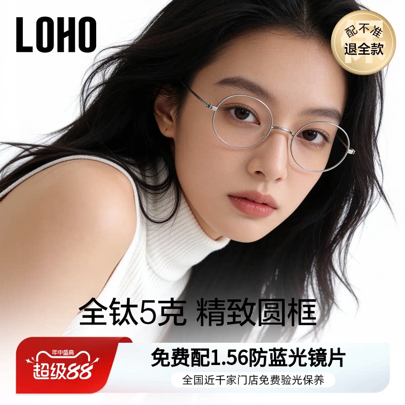 全钛超轻丨全国连锁免费验光