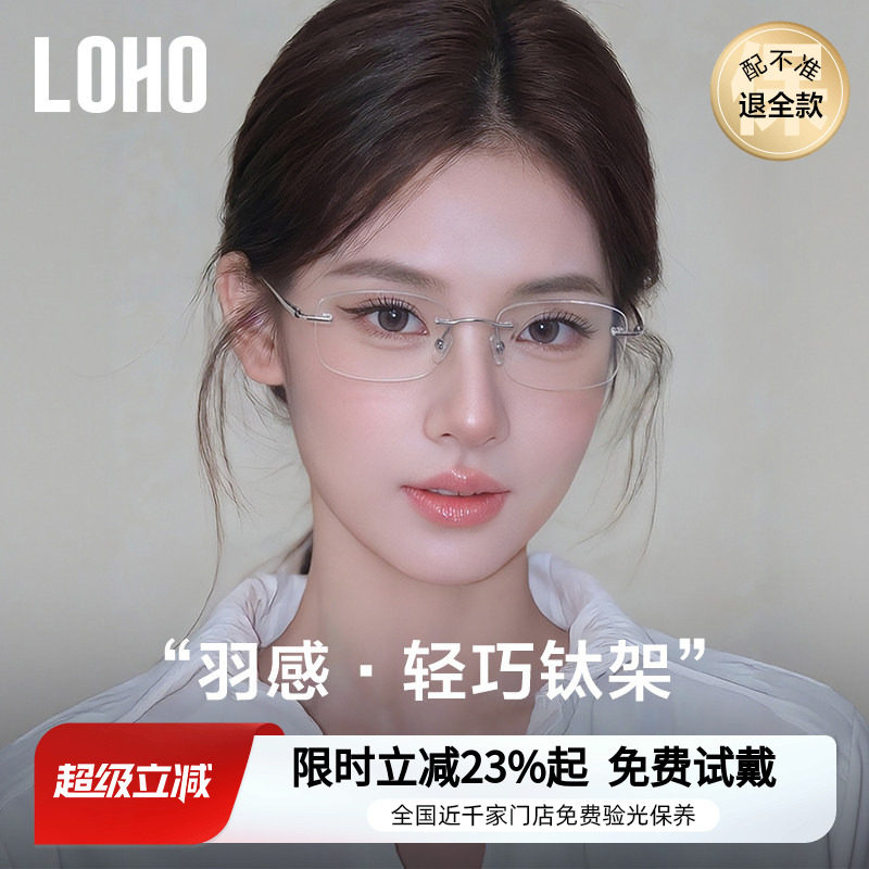 7g钛架LOHO无框近视眼镜女度数可配素颜镜框防蓝光镜架赵露思同款