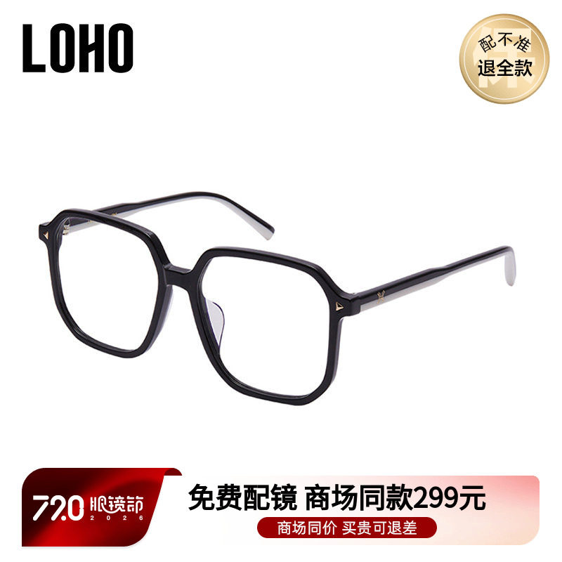 LOHO眼镜素颜框可配度数