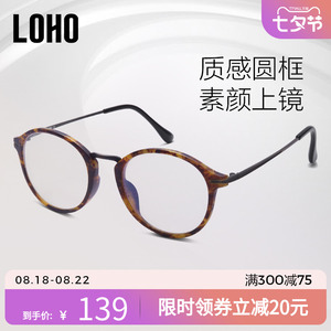 LOHO防辐射眼镜圆形护目手机网课防蓝光超轻平光镜架复古可配近视