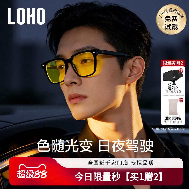 LOHO日夜两用司机夜视镜开车专用变色太阳镜夜间驾驶防远光眼镜男