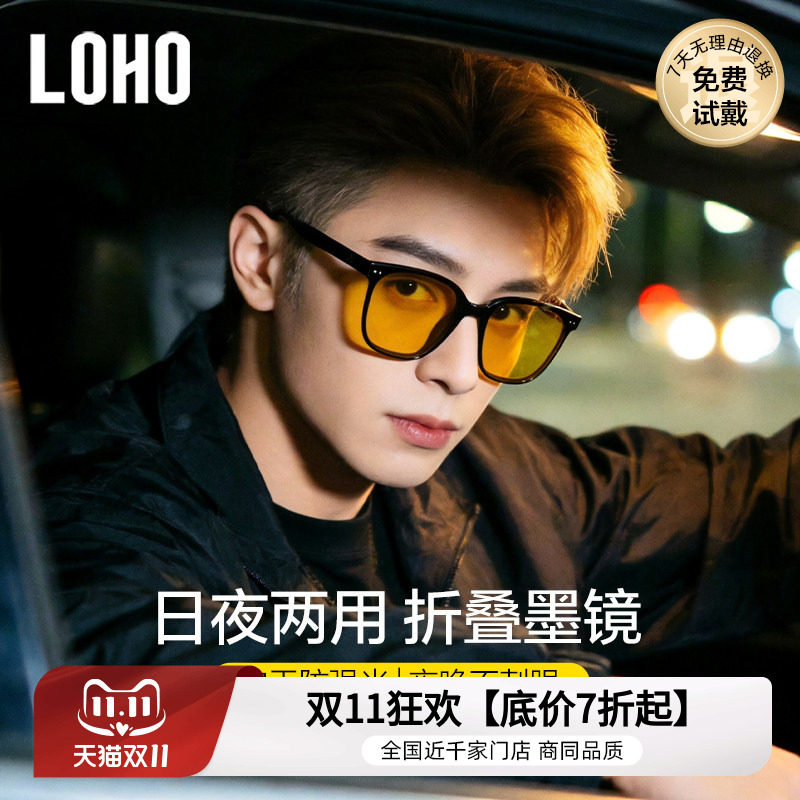 LOHO日夜两用折叠墨镜太阳镜夜视男女款司机驾驶专用变色防远光灯