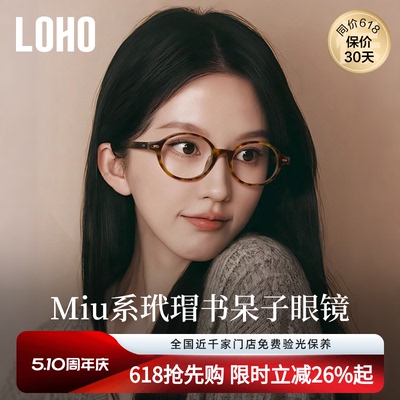 全国连锁丨MIU系书呆子眼镜