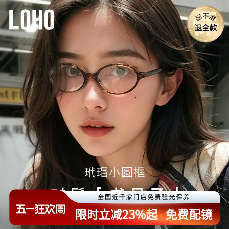 LOHO书呆子眼镜椭圆小镜框玳瑁板材近视防蓝光镜架配蔡司近视镜片