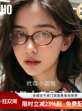 LOHO书呆子眼镜椭圆小镜框玳瑁板材近视防蓝光镜架配蔡司近视镜片
