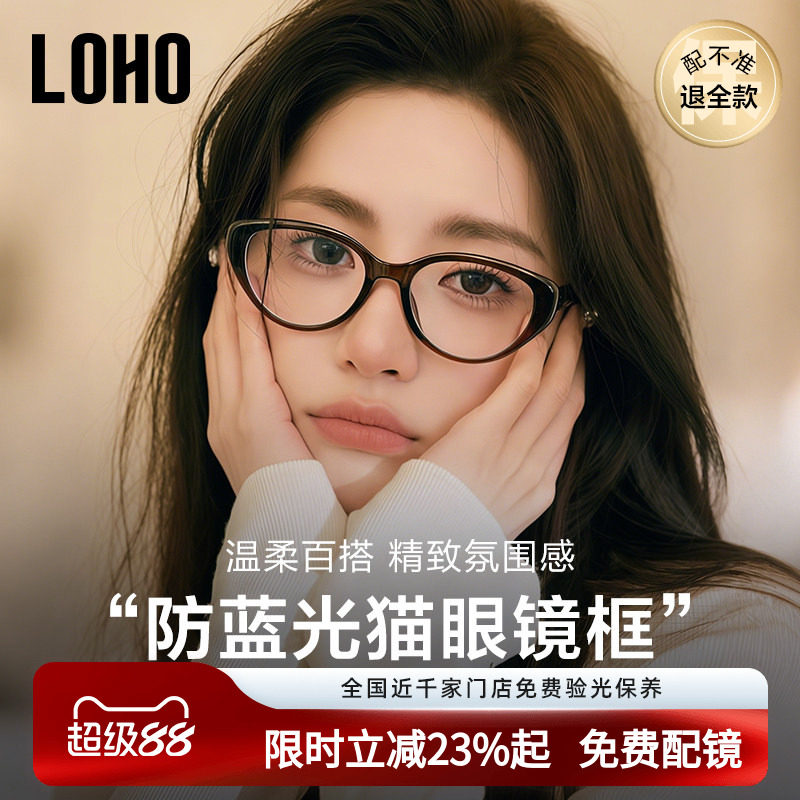 LOHO新款猫眼冷茶色眼镜框近视素颜镜防蓝光眼睛素颜镜配蔡司镜片