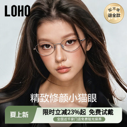 LOHO猫眼书呆子眼镜近视可配度数女高智感超轻钛架金丝小框26新款