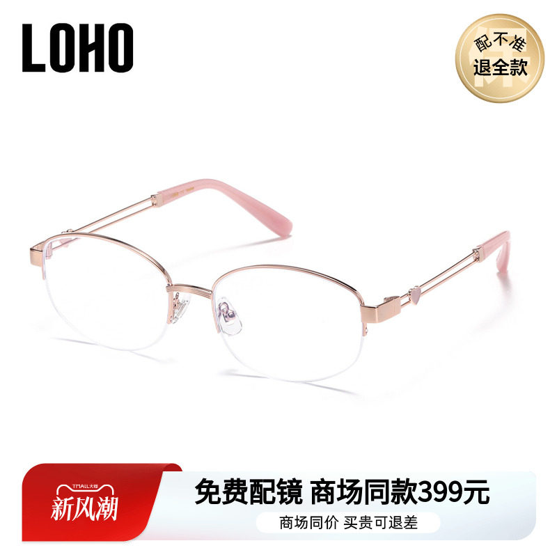 LOHO商场同款新品半框眼镜女可配近视合金爱心设计感眼镜LH09166