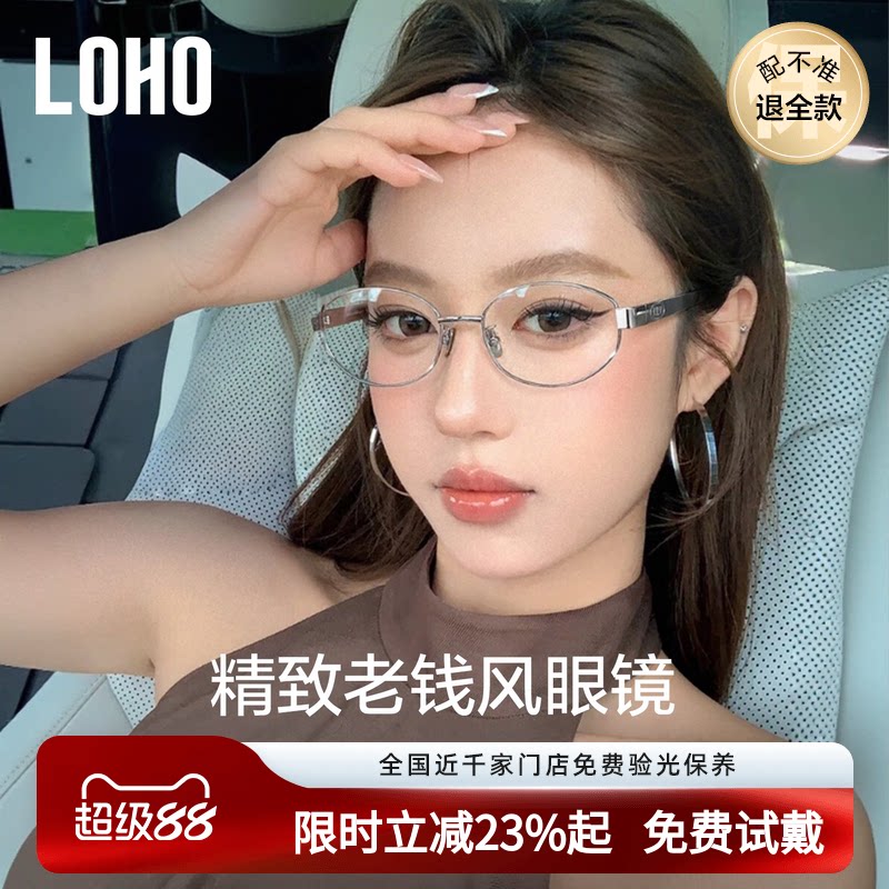 LOHO老钱风近视眼镜全钛高级感可配度数女防蓝光高智感超轻眼镜框