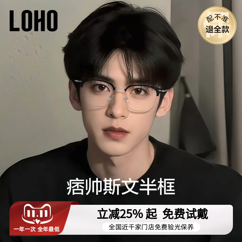 LOHO半框近视眼镜男款可配度数女防蓝光抗辐射眼镜黑框超轻眼镜架