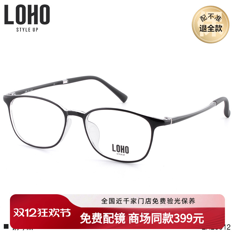 LOHO潮流方框TR素颜眼镜