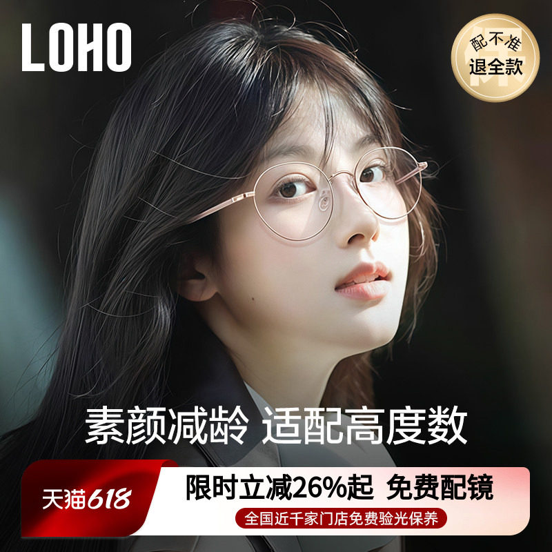 LOHO圆框眼镜女素颜防蓝光轻纯钛眼睛框学院风镜框架可配蔡司镜片