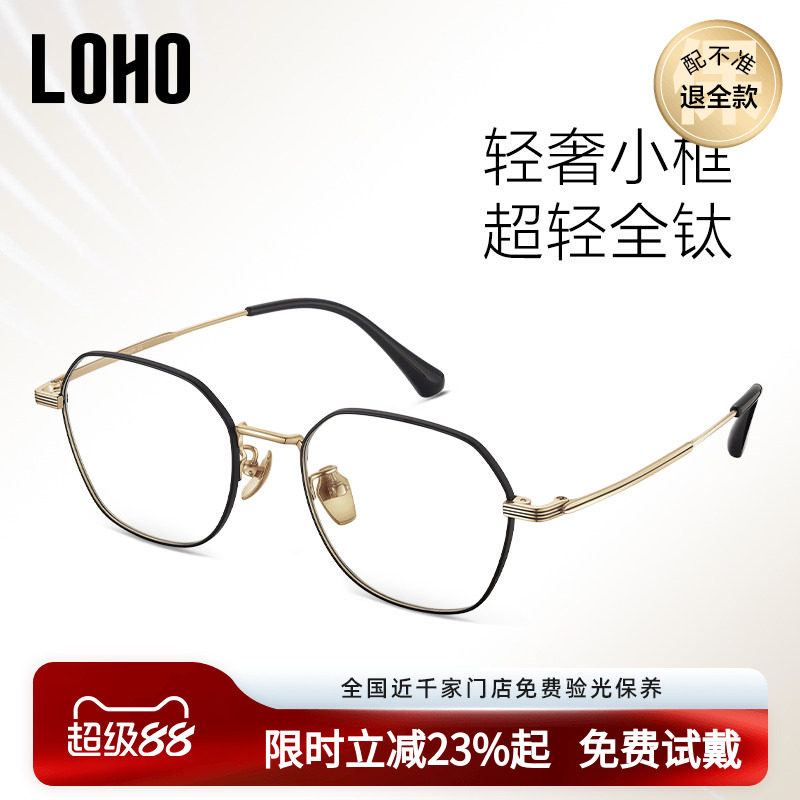 loho纯钛小框近视眼镜复古轻奢眼镜框多边形超轻眼镜架可配高度数
