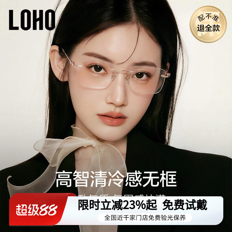 LOHO全国连锁免费验光,联保