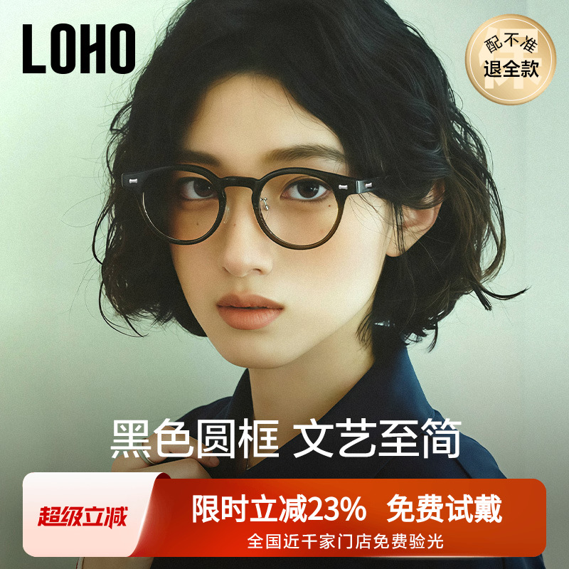 LOHO复古黑框眼镜女款可配近视度数蔡司镜片防蓝光板材素颜眼睛架