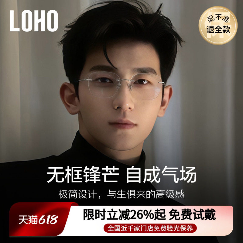 LOHO超轻纯钛无边框近视眼镜商务霸总男款可配蔡司镜片防蓝光无框