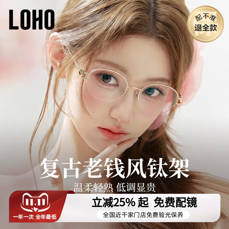 LOHO超轻钛架半框眼镜女近视度数可配防蓝光高级感金丝镜框26新款