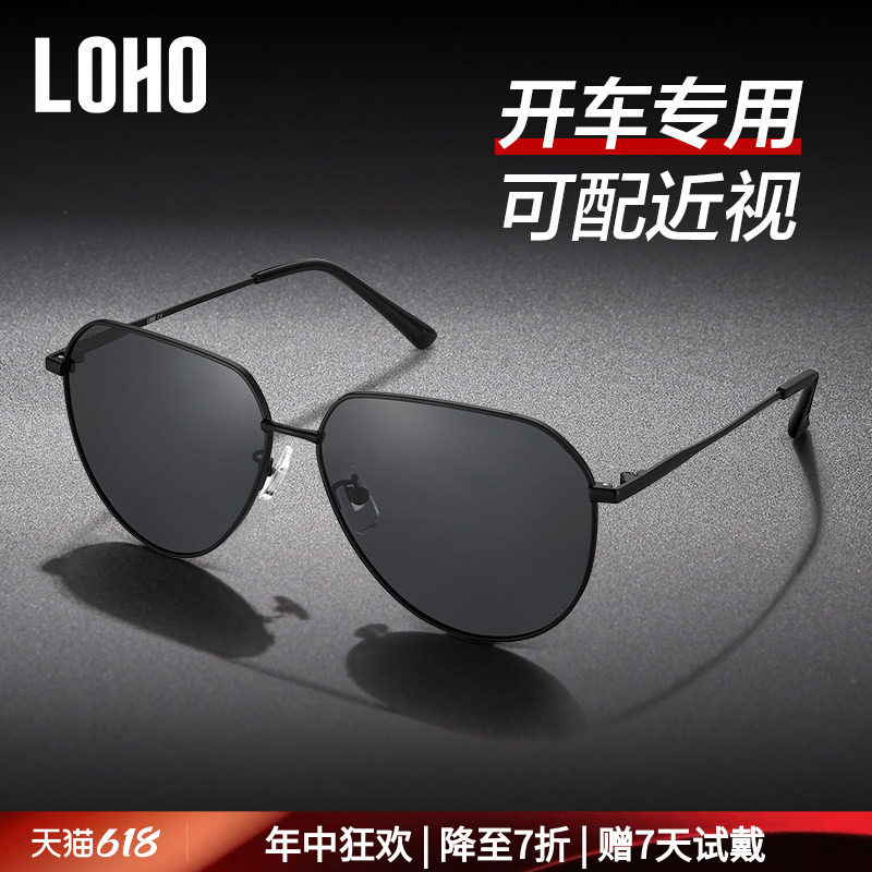 LOHO近视墨镜男款飞行员太阳镜防紫外线开车钓鱼专用配近视LHY601