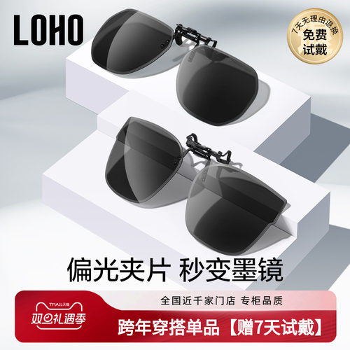 LOHO偏光防紫外线时尚通用