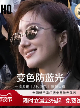 【全国连锁】LOHO感光变色眼镜