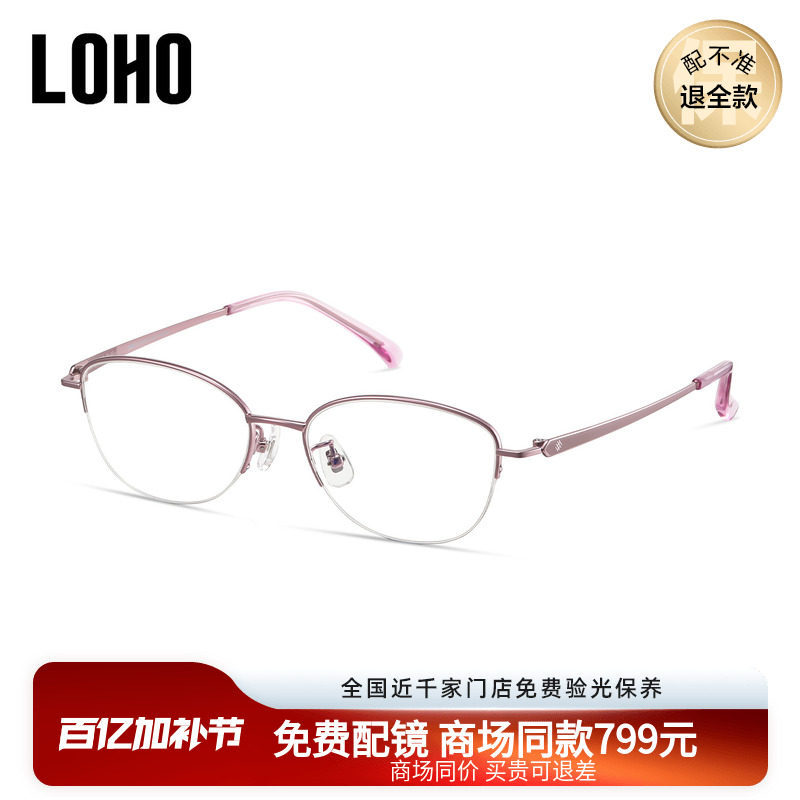 LOHO商场同款椭圆半框近视眼镜防蓝光修饰脸型可配镜片LH07136