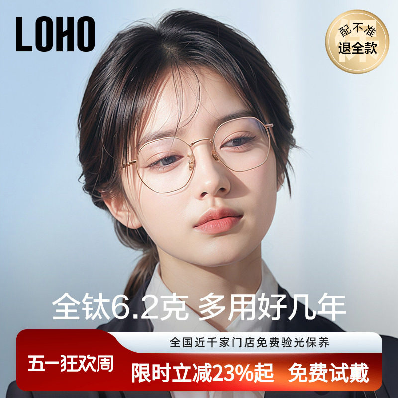LOHO超轻全钛近视眼镜框眼睛近视可配度数女男款防蓝光辐射眼镜架