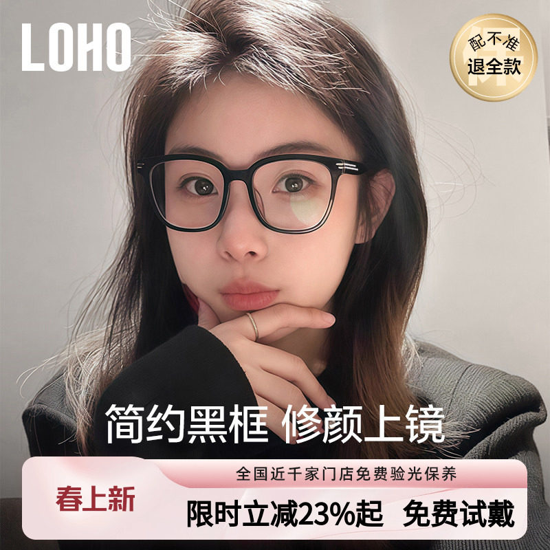 LOHO黑框眼镜素颜眼镜框近视镜架防蓝光可配度数男款眼睛镜架女