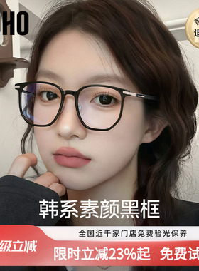 LOHO修颜眼镜近视镜框女可配度数防蓝光素颜大框显脸小眼睛镜架
