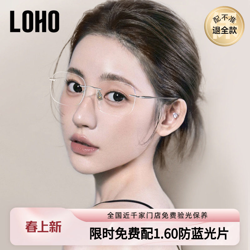 LOHO无框眼镜女近视可配度数防蓝光纯欲超轻高级感无边框眼睛镜架