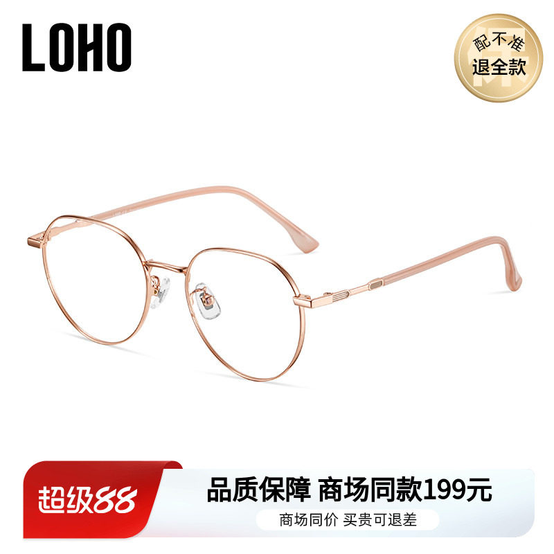 LOHO商场同款眼镜框茶色素颜神器近视男女款超轻方圆脸LH09040
