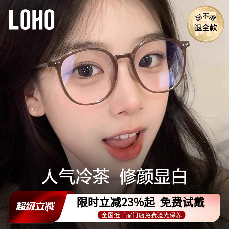 LOHO防蓝光眼镜女款近视可配度数防辐射抗疲劳超轻大脸眼睛眼镜框
