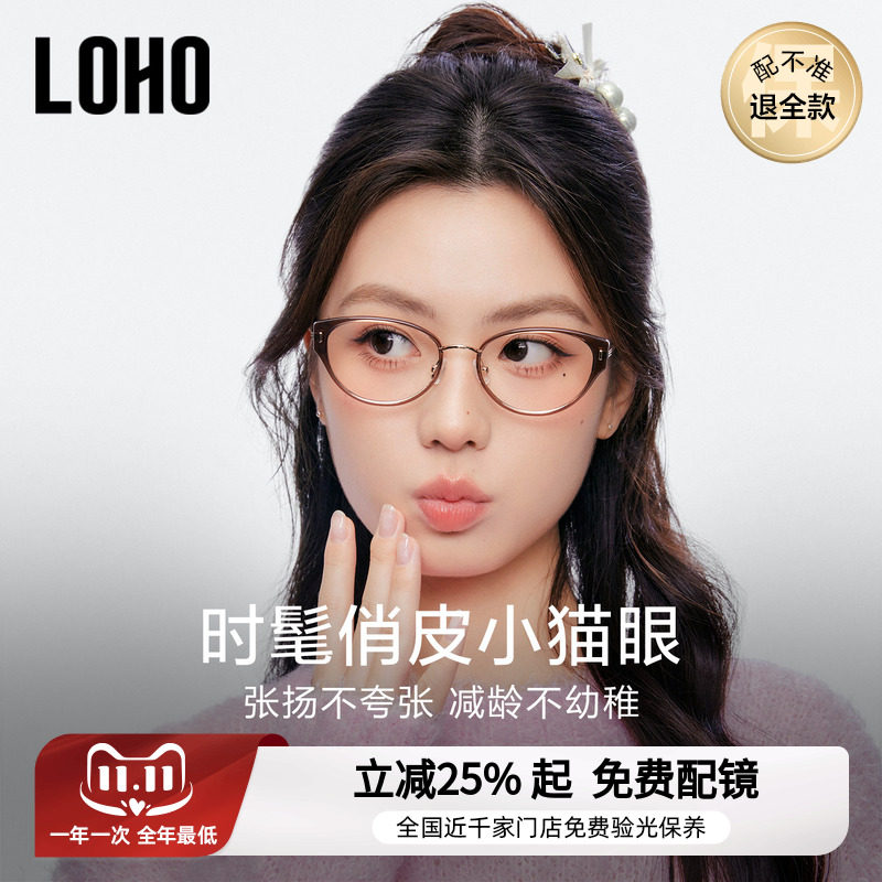 LOHO超轻冷茶色猫眼眼镜近视可配度数女防蓝光钛架素颜镜框26新款