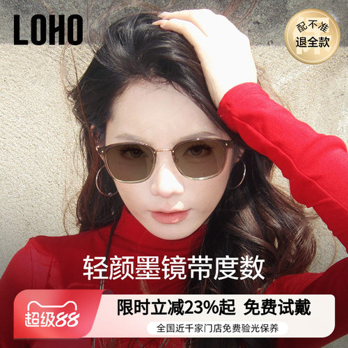 LOHO全国连锁丨变色眼镜top丨