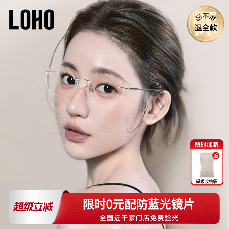 LOHO超轻高智感无框眼镜