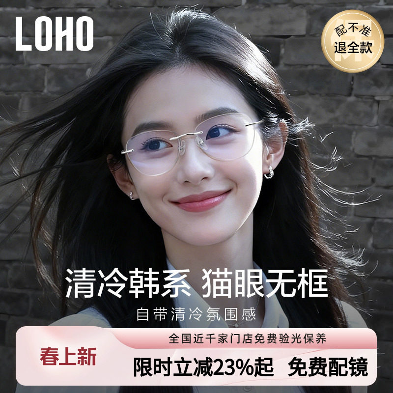 LOHO无框眼镜超轻纯钛女防蓝光近视眼睛猫眼框架可配度数蔡司镜片