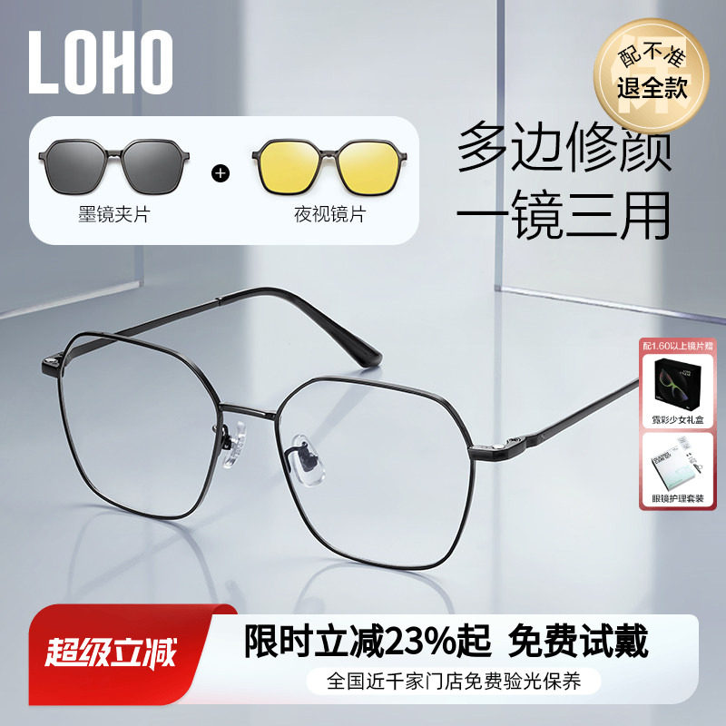 LOHO超轻防蓝光近视眼镜太阳镜防紫外线男款套镜高级感磁吸墨镜女